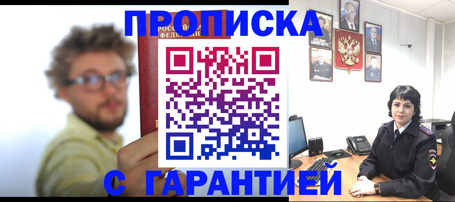 прописка для работы в Урюпинске